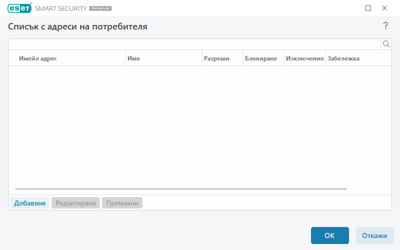 Списък с адреси на потребителя Списък с адреси на потребителя