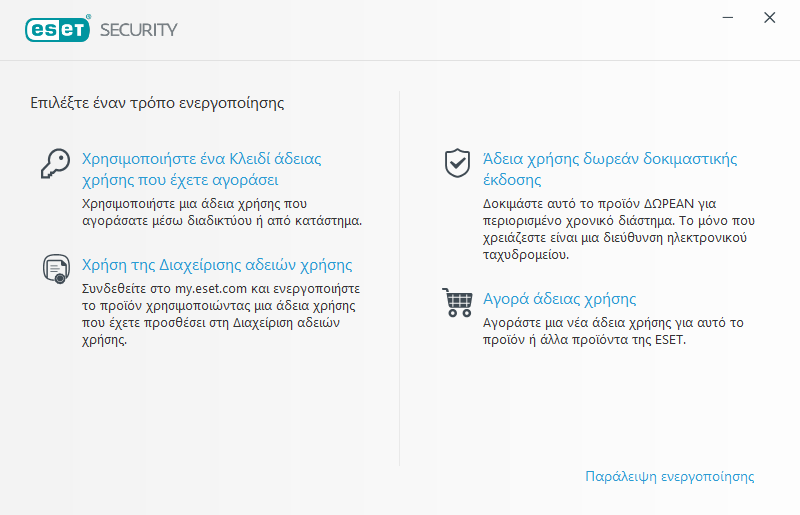 Ενεργοποίηση προϊόντος Ενεργοποίηση προϊόντος