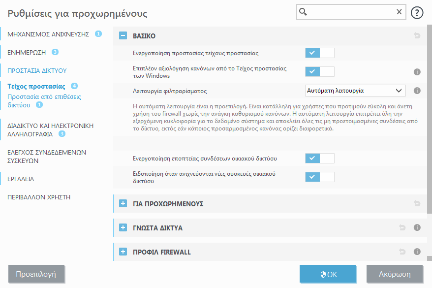 Τείχος προστασίας Τείχος προστασίας