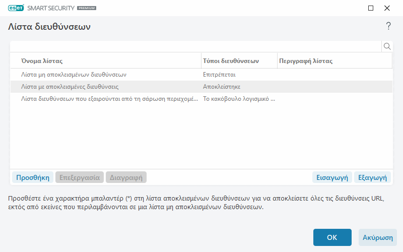 Λίστα διευθύνσεων Λίστα διευθύνσεων