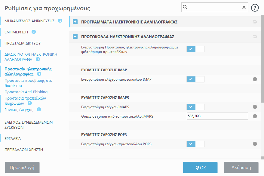 Προστασία μεταφοράς αλληλογραφίας Προστασία μεταφοράς αλληλογραφίας