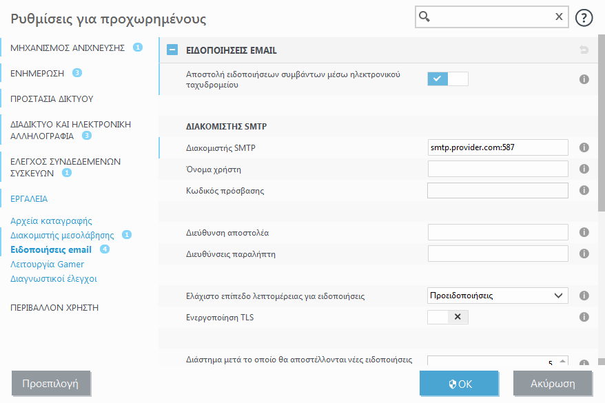 Προώθηση ειδοποιήσεων Προώθηση ειδοποιήσεων