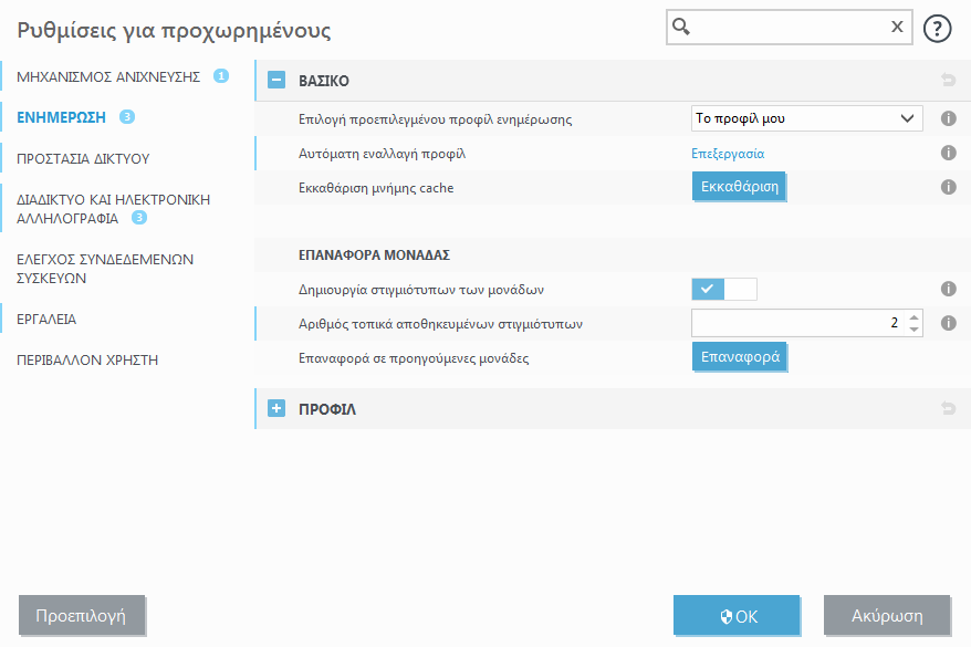 Επαναφορά μονάδας