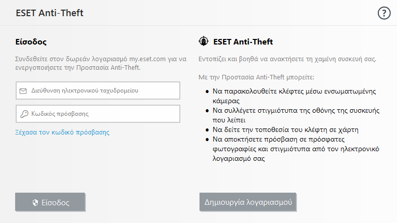 Σύνδεση στο ESET HOME Σύνδεση στο ESET HOME