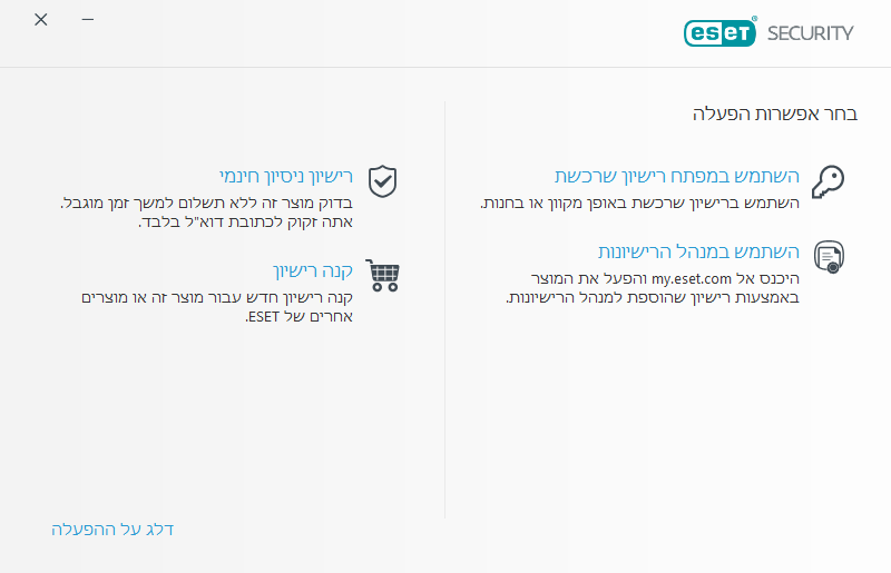 הפעלת מוצר הפעלת מוצר