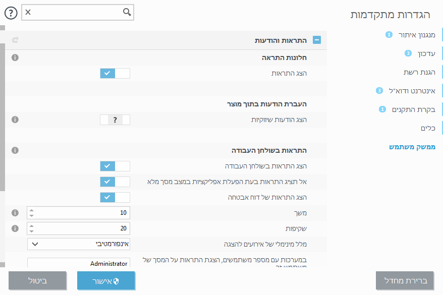 התראות אינטראקטיביות