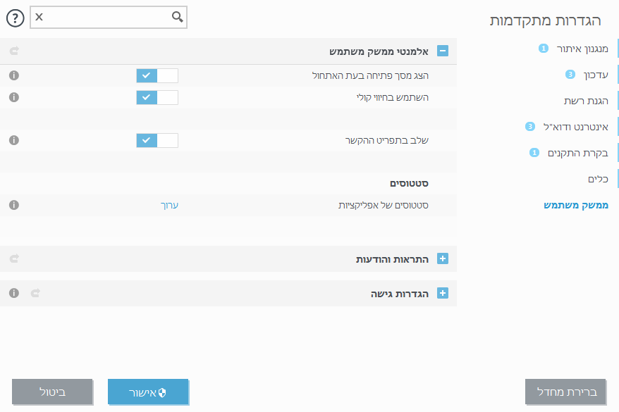 אלמנטי ממשק משתמש אלמנטי ממשק משתמש
