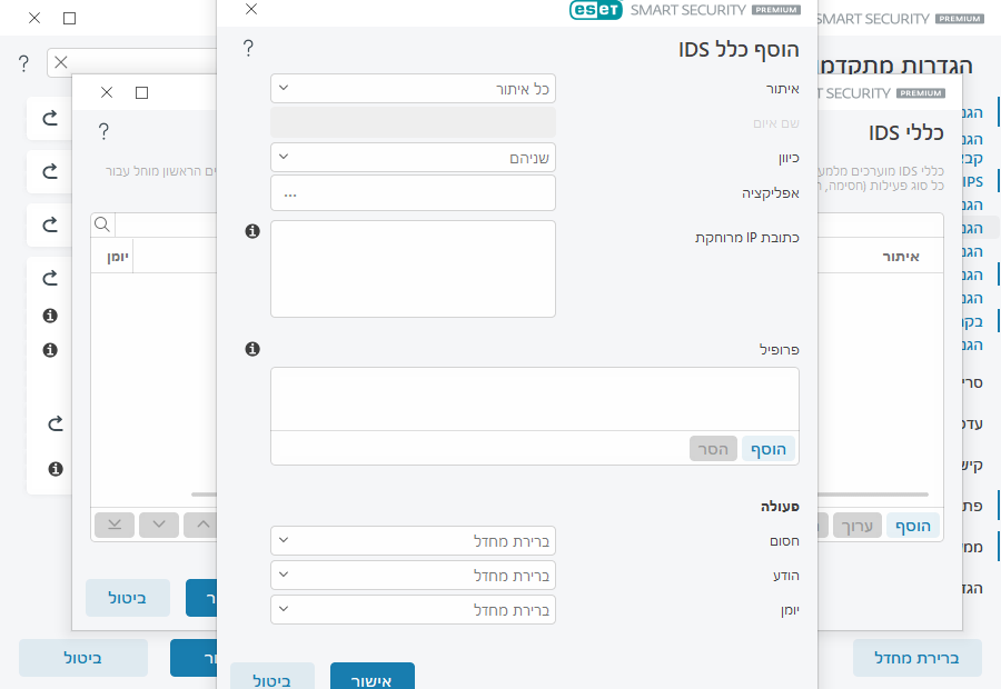 הוסף כלל IDS הוסף כלל IDS