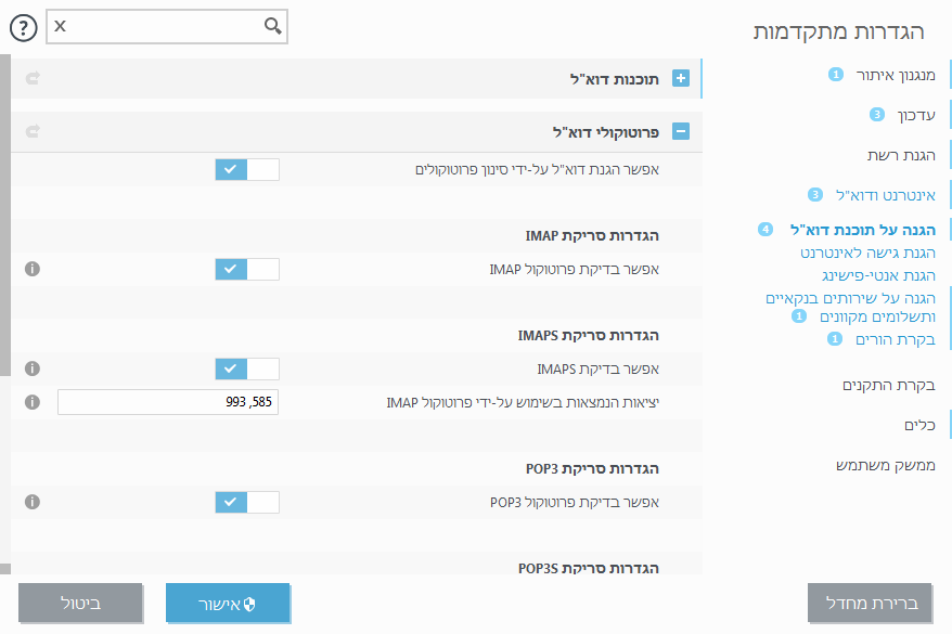 הגנת העברת דואר הגנת העברת דואר