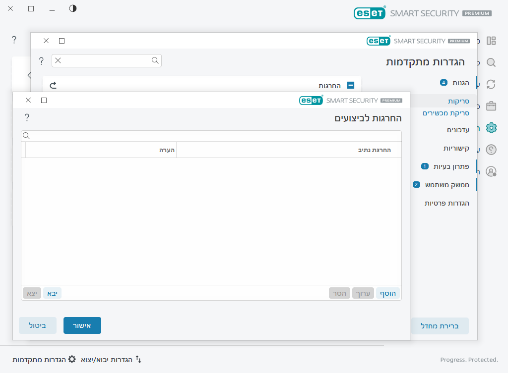 החרגות לביצועים החרגות לביצועים