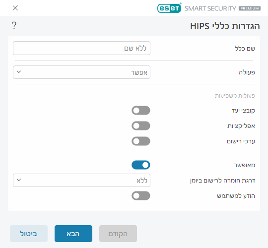 הגדרות כללי HIPS הגדרות כללי HIPS