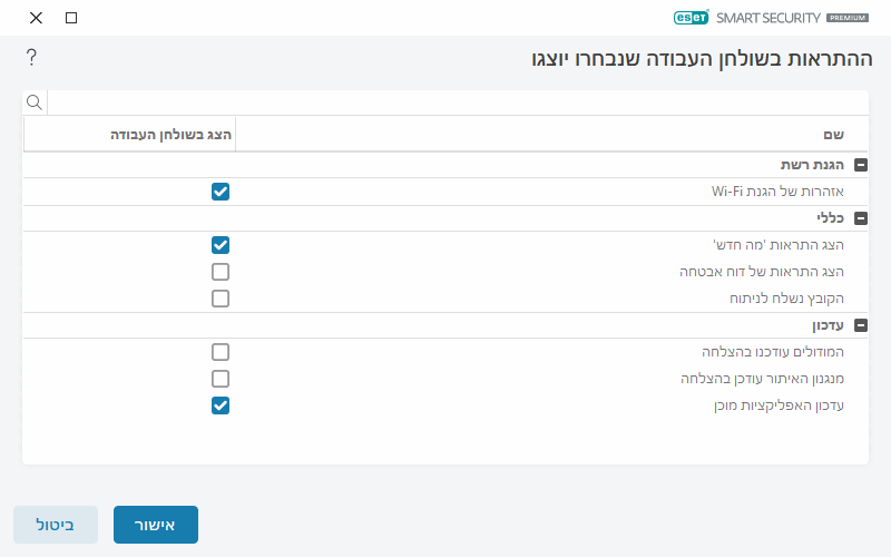 הודעות שולחן עבודה הודעות שולחן עבודה