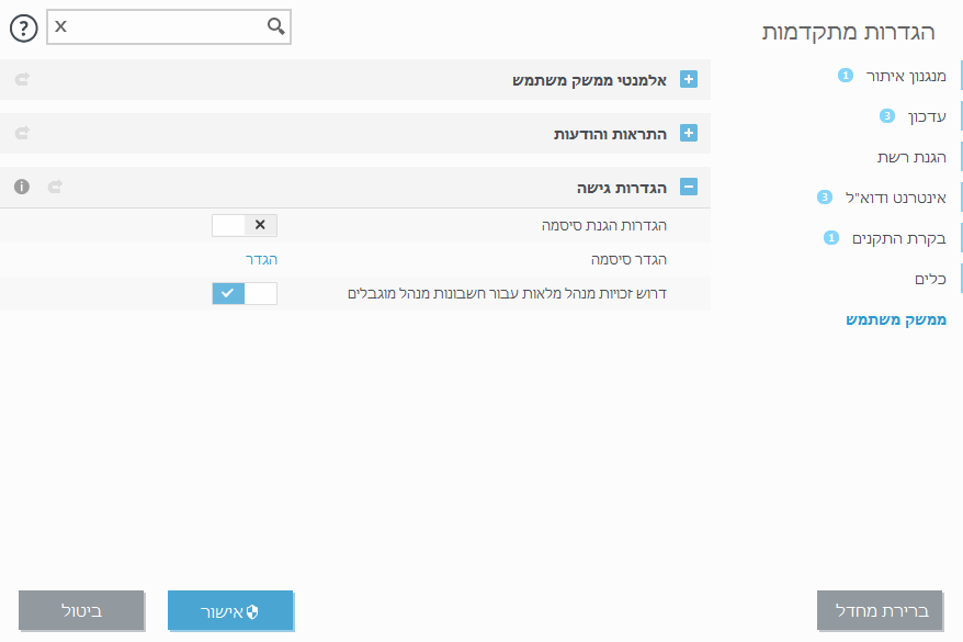 הגדרות גישה הגדרות גישה