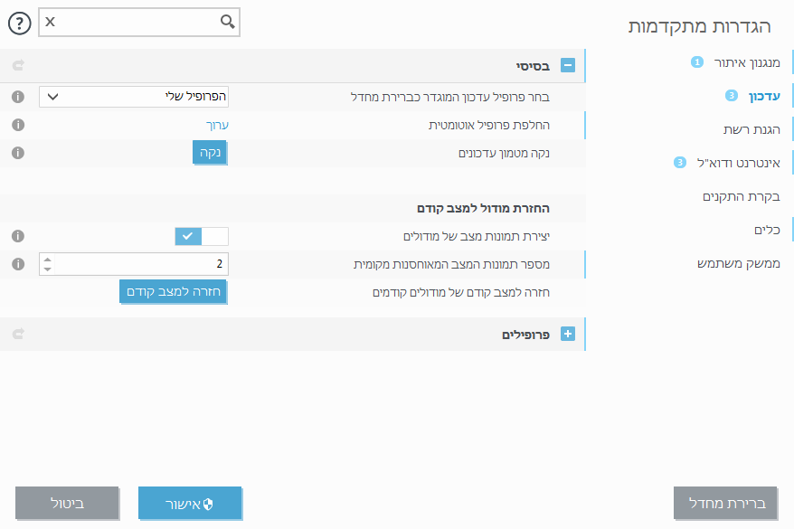 החזרת מודול למצב קודם החזרת מודול למצב קודם