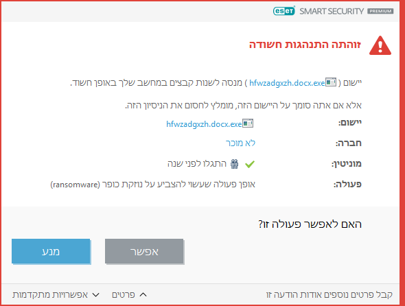 זוהה אופן פעולה שעשוי להצביע על נוזקת כופר (ransomware)