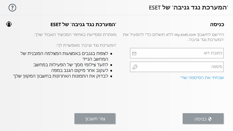 התחברות לחשבון ESET HOME התחברות לחשבון ESET HOME