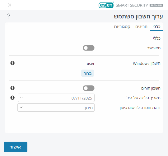 ערוך חשבון משתמש ערוך חשבון משתמש