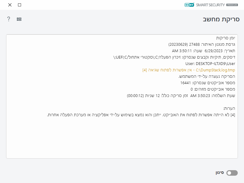 יומן רישום של המחשב יומן רישום של המחשב