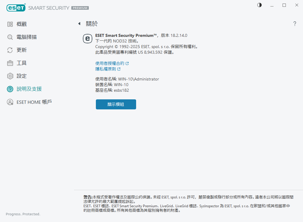 インストールされたバージョンの詳細