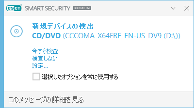 新しいデバイスが検出されました 新しいデバイスが検出されました