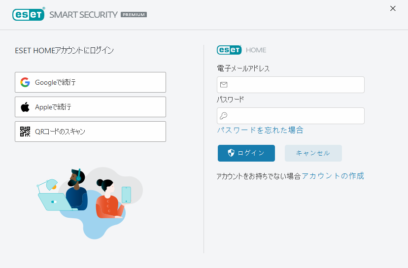 ESET HOMEへのログイン ESET HOMEへのログイン