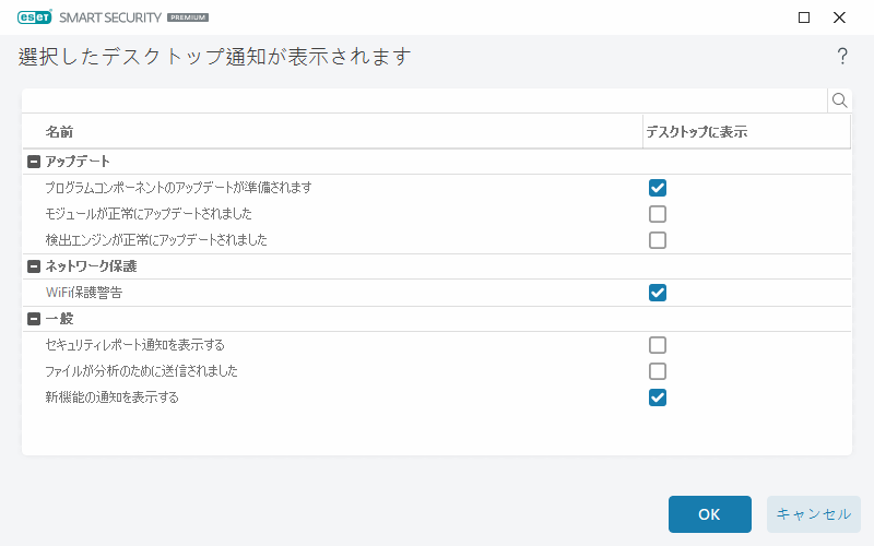 デスクトップ通知