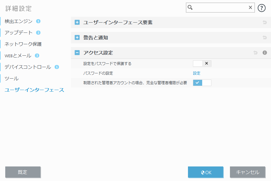 アクセス設定 アクセス設定