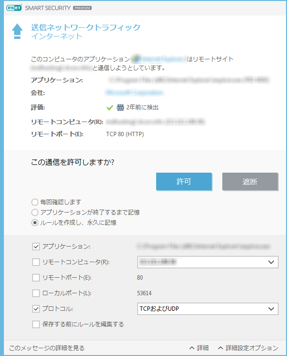 送信ネットワークトラフィック