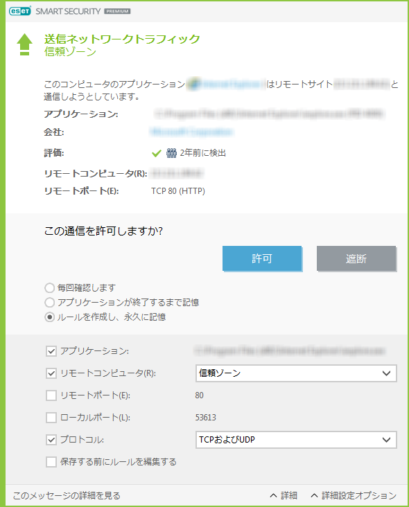 送信ネットワークトラフィック 送信ネットワークトラフィック