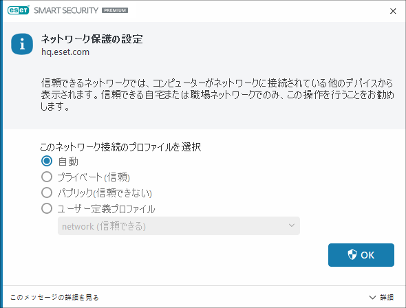検出されたネットワーク接続 検出されたネットワーク接続