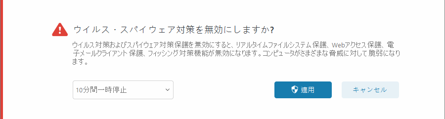 ウイルス・スパイウェア対策保護の通知を無効化 ウイルス・スパイウェア対策保護の通知を無効化