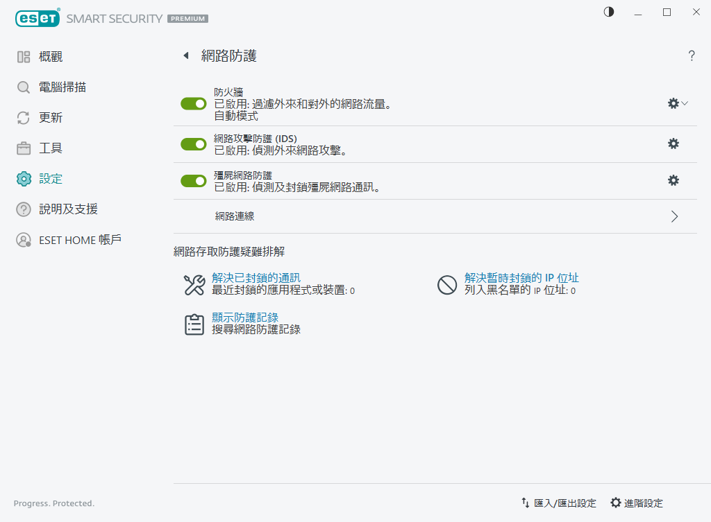 ネットワーク保護 ネットワーク保護