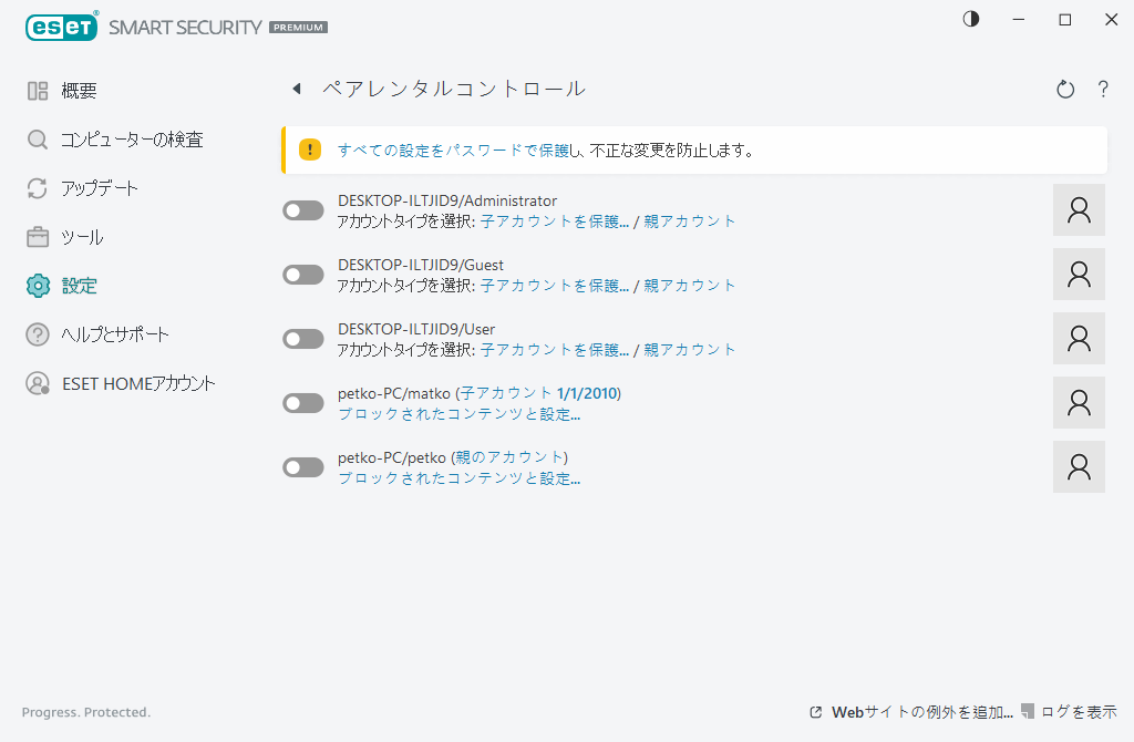 ペアレンタルコントロール ペアレンタルコントロール