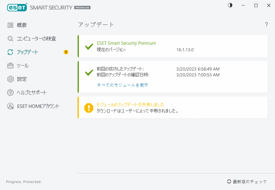 モジュールのアップデートが失敗しました