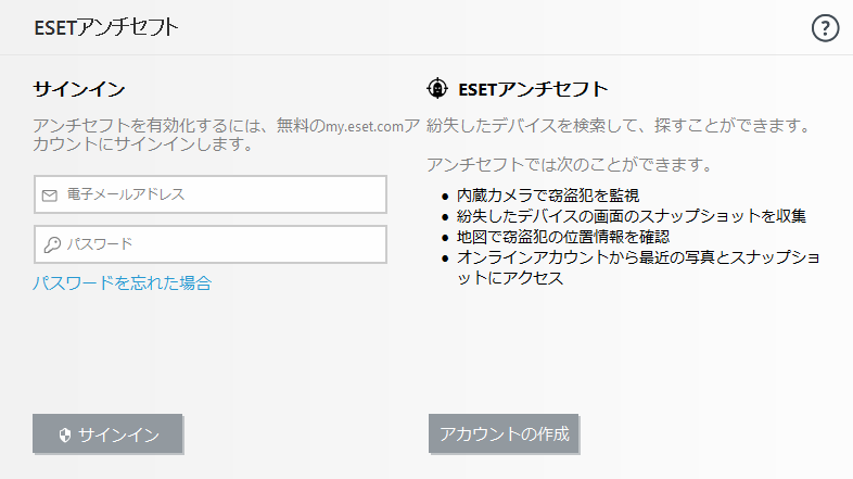 ESET HOMEへのログイン