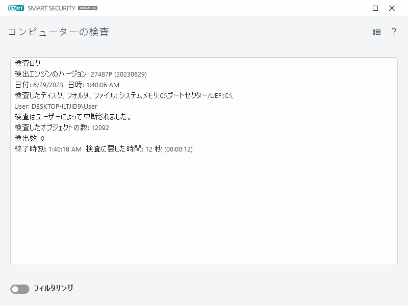 コンピューター検査ログ コンピューター検査ログ