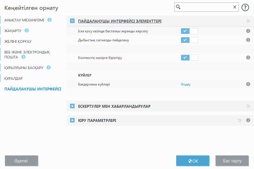 Пайдаланушы интерфейсі элементтері