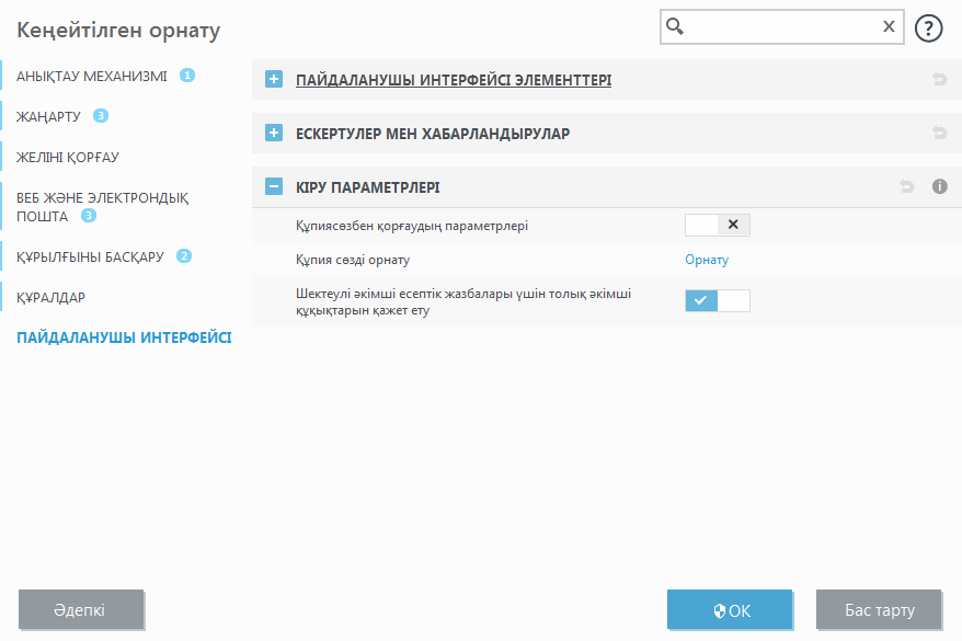 Кіру параметрлері