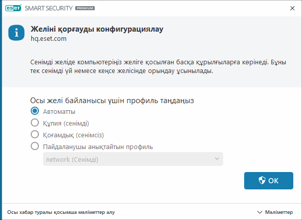 Желіні қорғау параметрлерін конфигурациялау