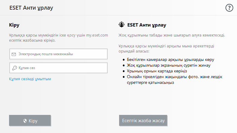ESET HOME Есептік жазбасына кіру ESET HOME Есептік жазбасына кіру