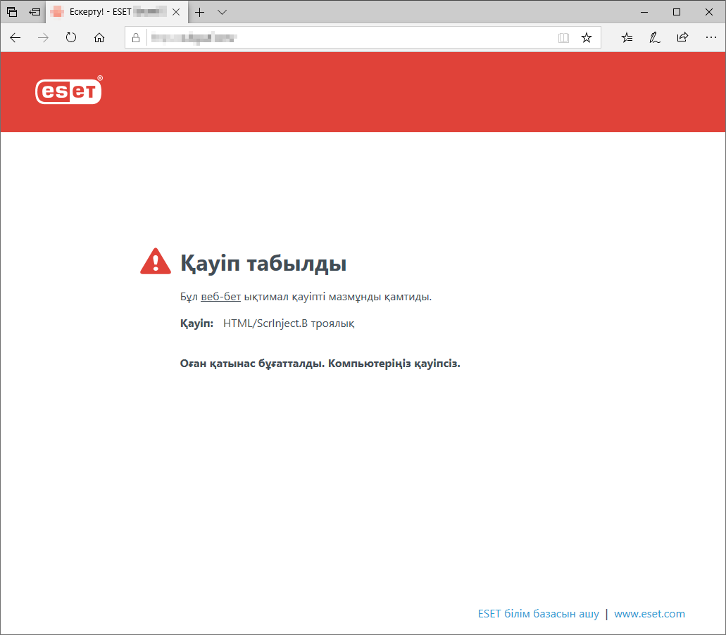 Қауіп табылды Қауіп табылды