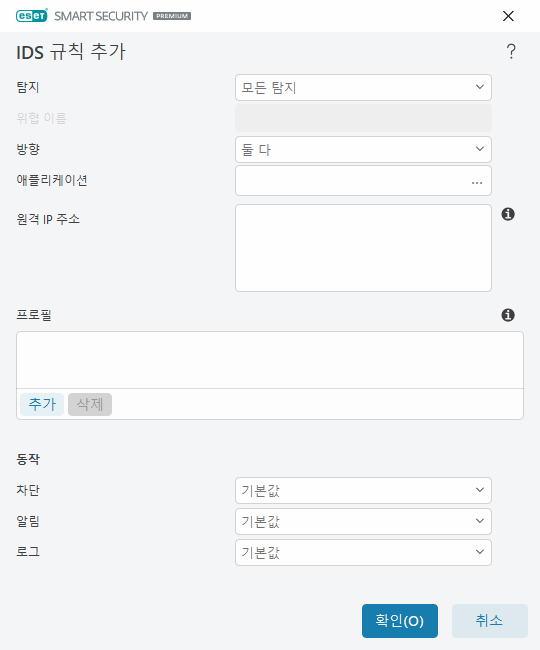 IDS 규칙 추가 IDS 규칙 추가