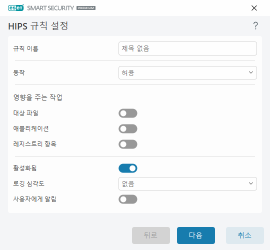 HIPS 규칙 설정 HIPS 규칙 설정