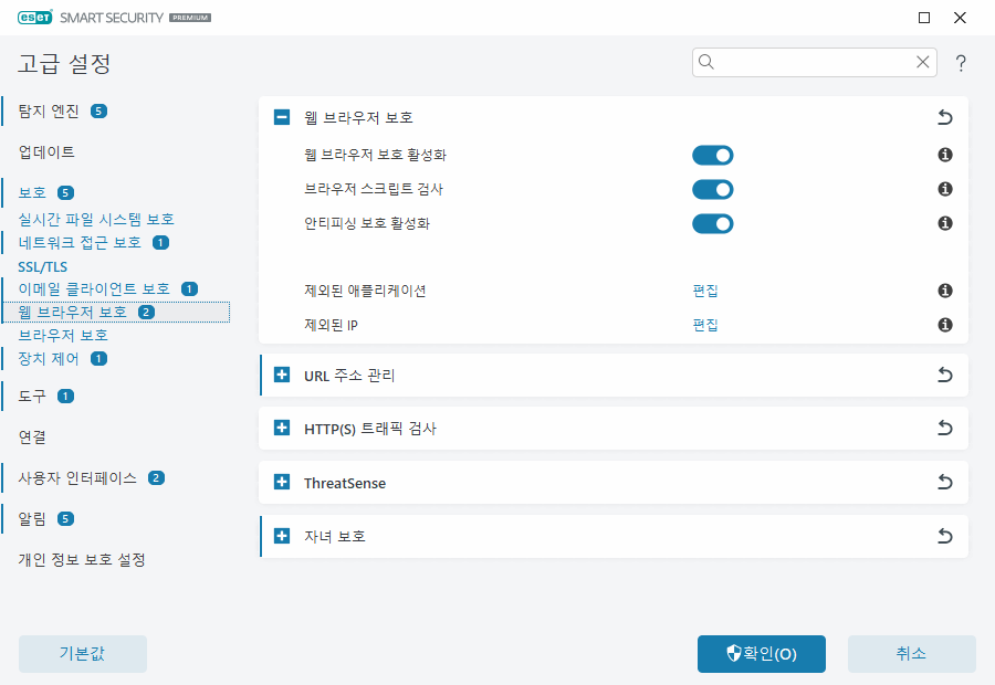 웹 브라우저 보호 웹 브라우저 보호