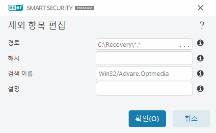 제외 항목 편집 제외 항목 편집