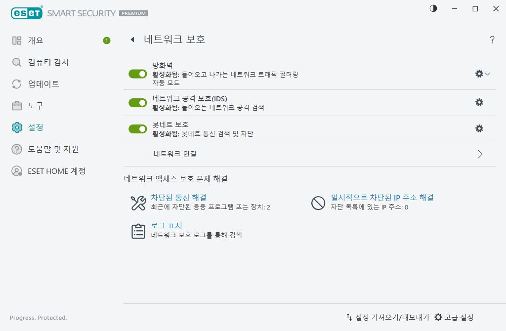 네트워크 보호 네트워크 보호