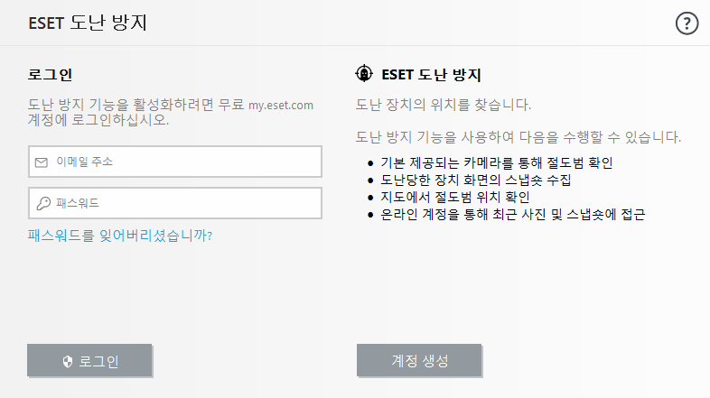 ESET HOME에 로그인 ESET HOME에 로그인