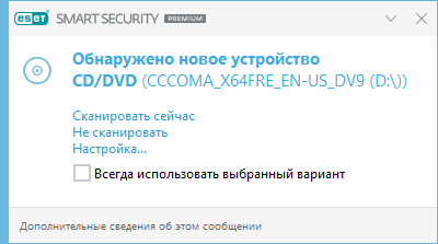 Обнаружено новое устройство Обнаружено новое устройство