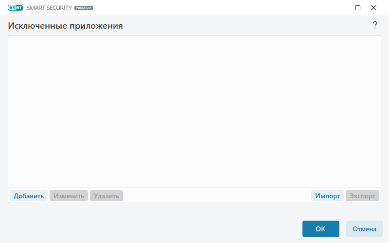 Исключенные приложения Исключенные приложения