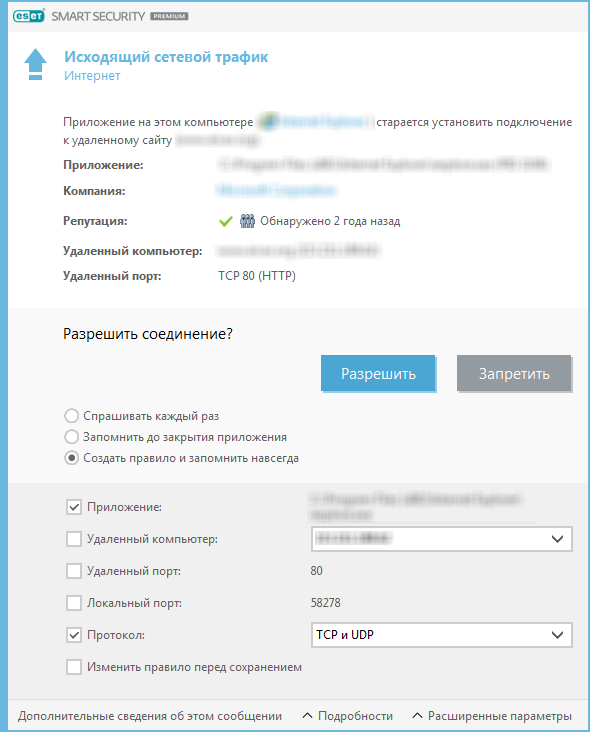 Исходящий сетевой трафик